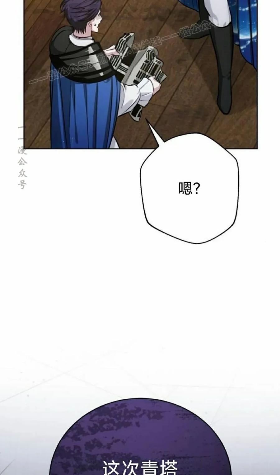 《转世的9级大魔法师》第16集 第84页