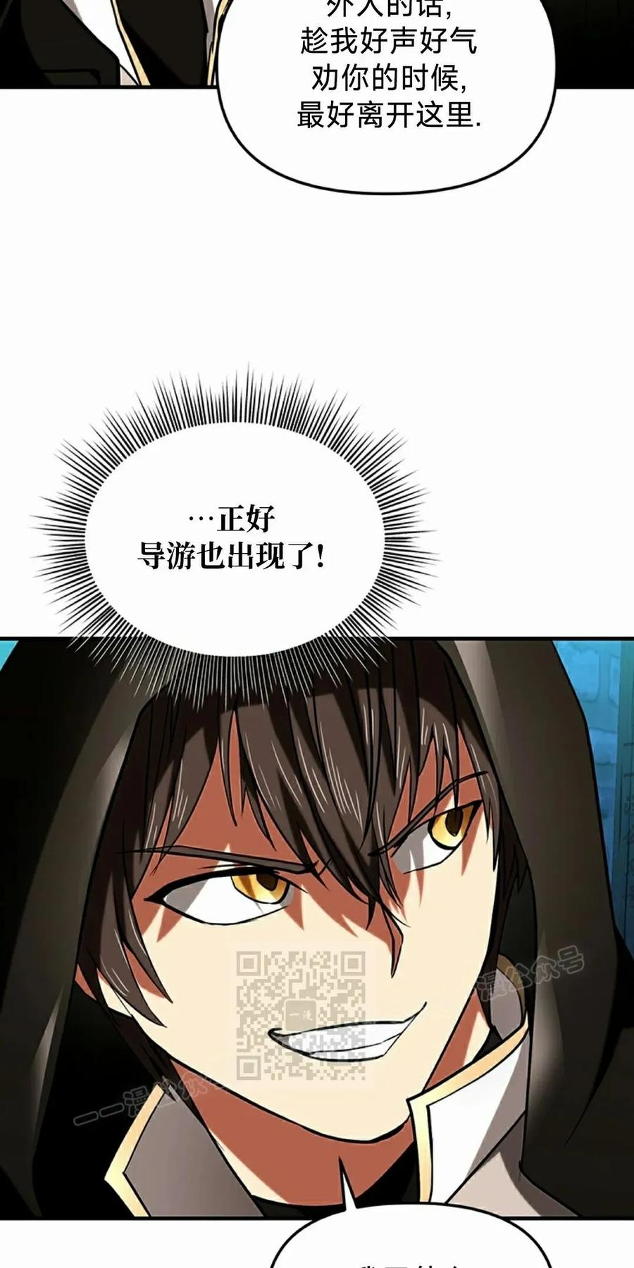 《在疯狂世界里当配角》第16集 第63页