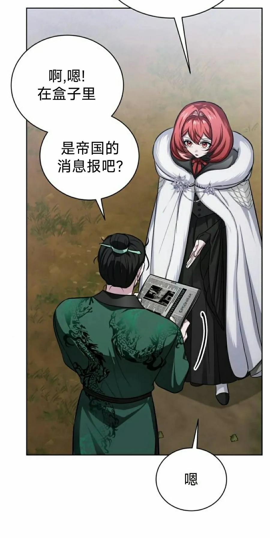 《转世的9级大魔法师》第16集 第118页