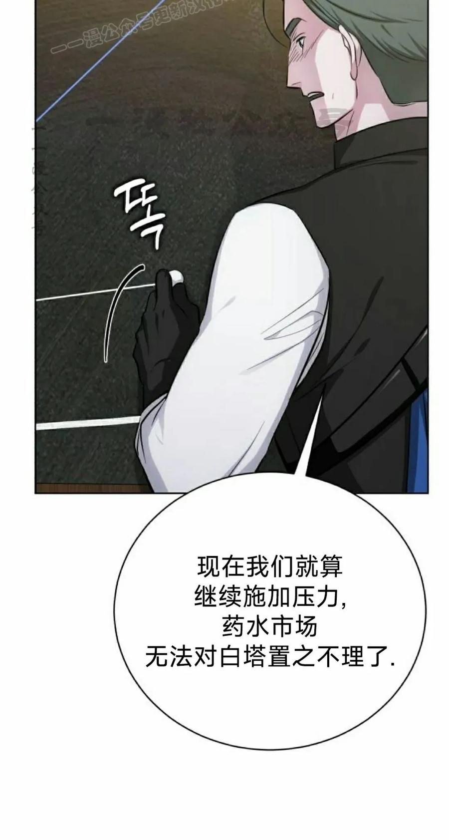 《转世的9级大魔法师》第16集 第80页