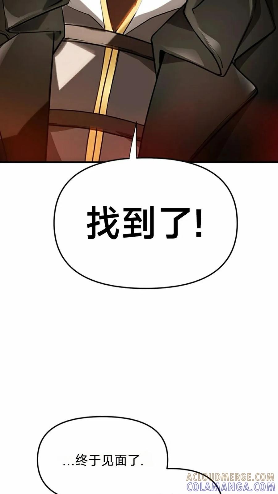 《在疯狂世界里当配角》第16集 第82页