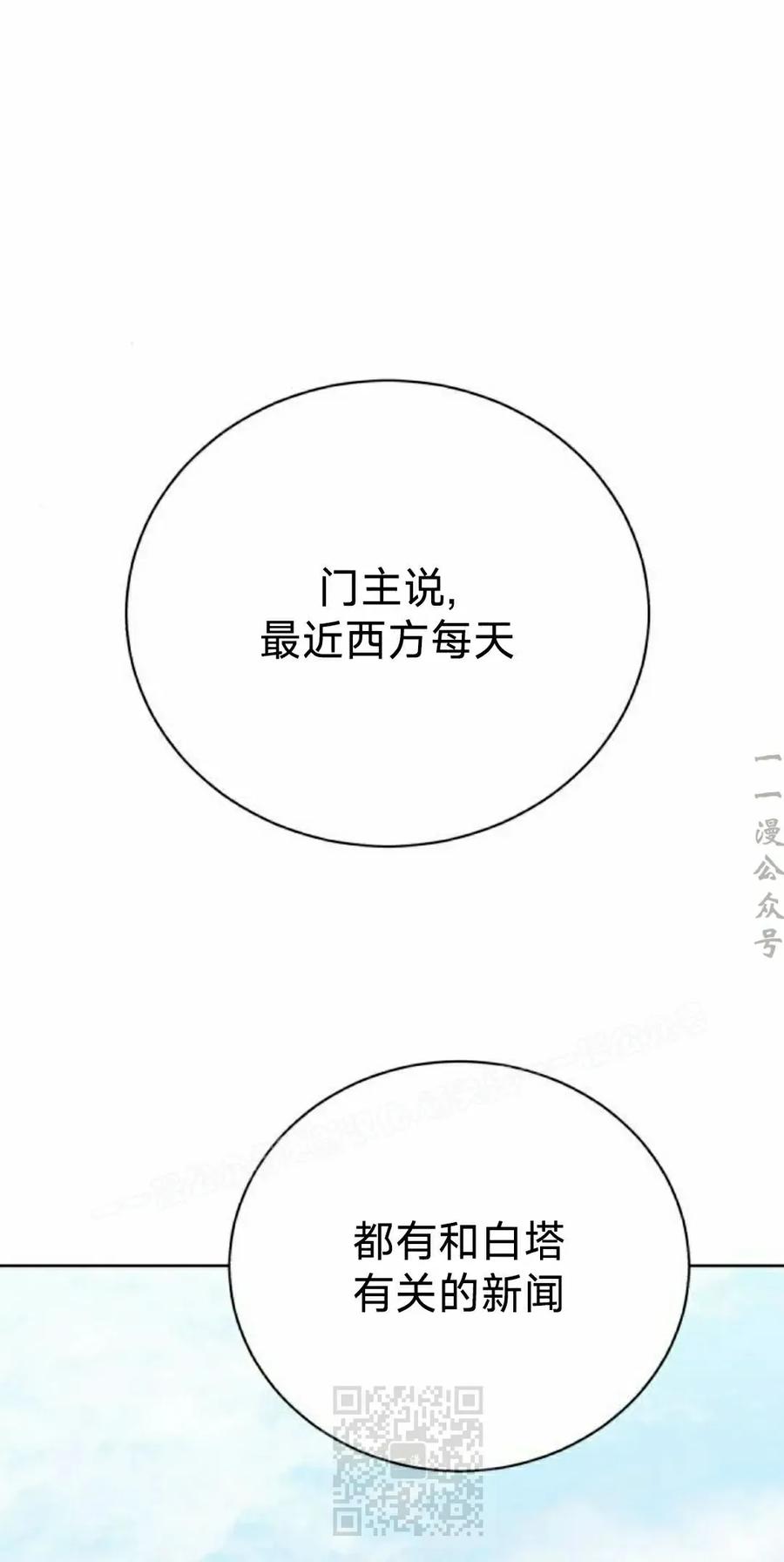 《转世的9级大魔法师》第16集 第119页