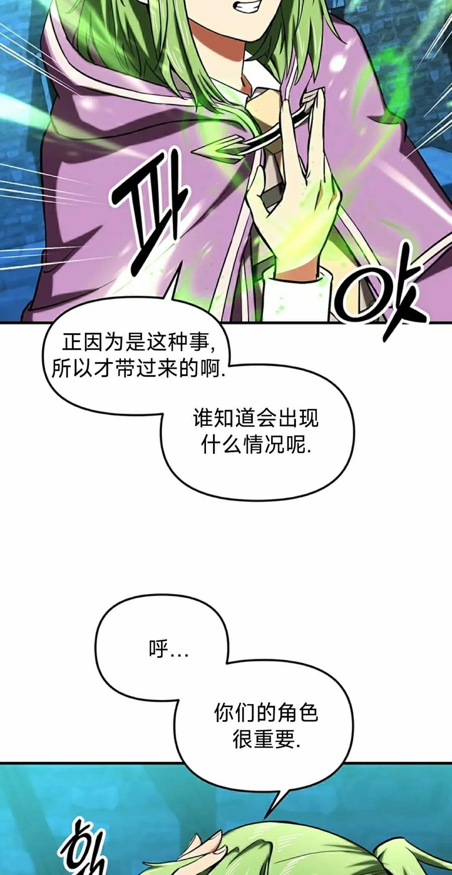 《在疯狂世界里当配角》第16集 第45页