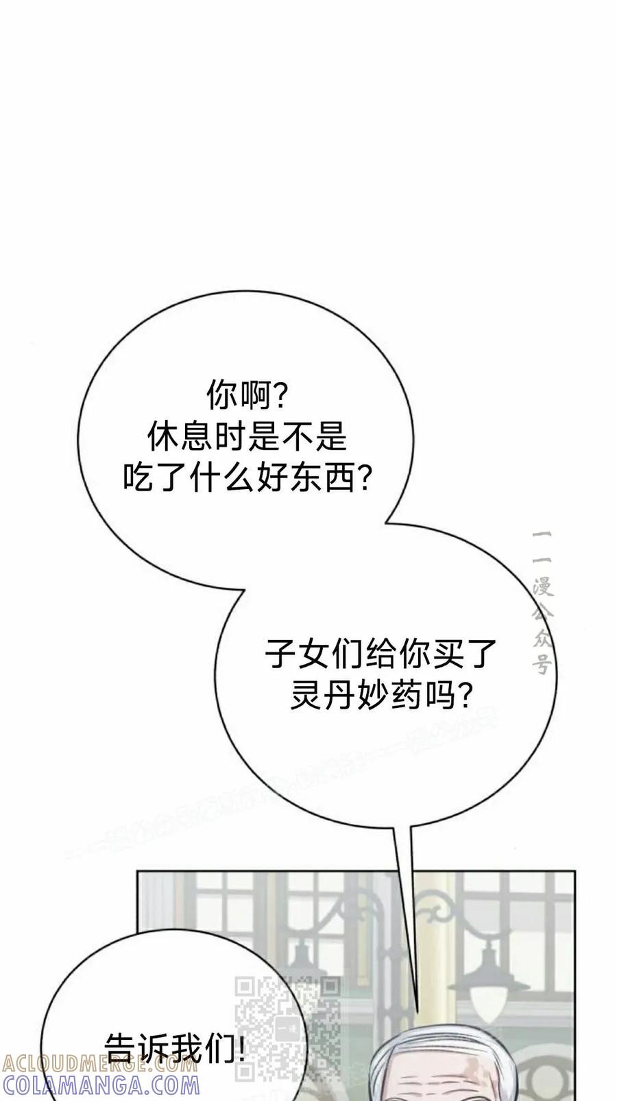 《转世的9级大魔法师》第16集 第29页