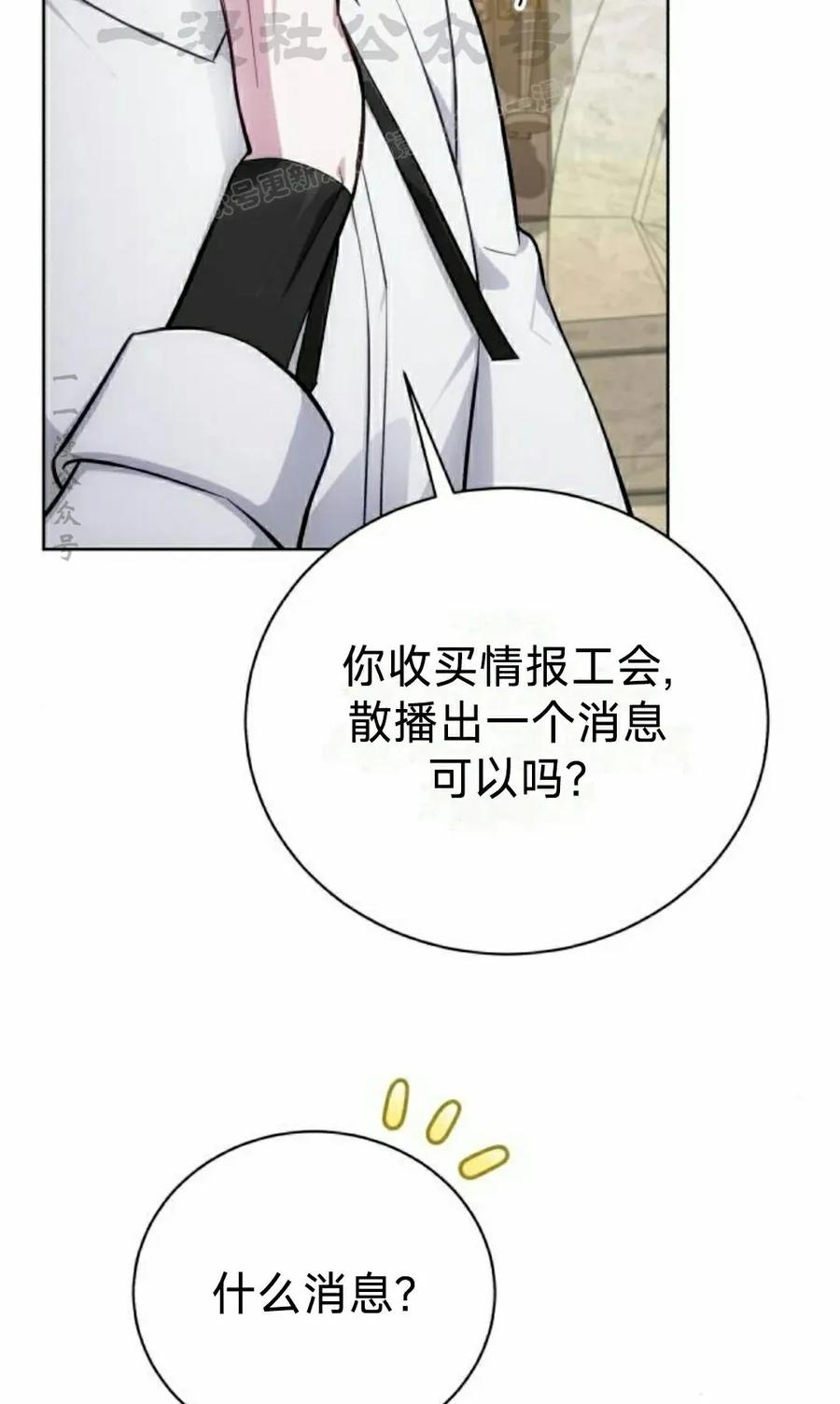 《转世的9级大魔法师》第16集 第54页