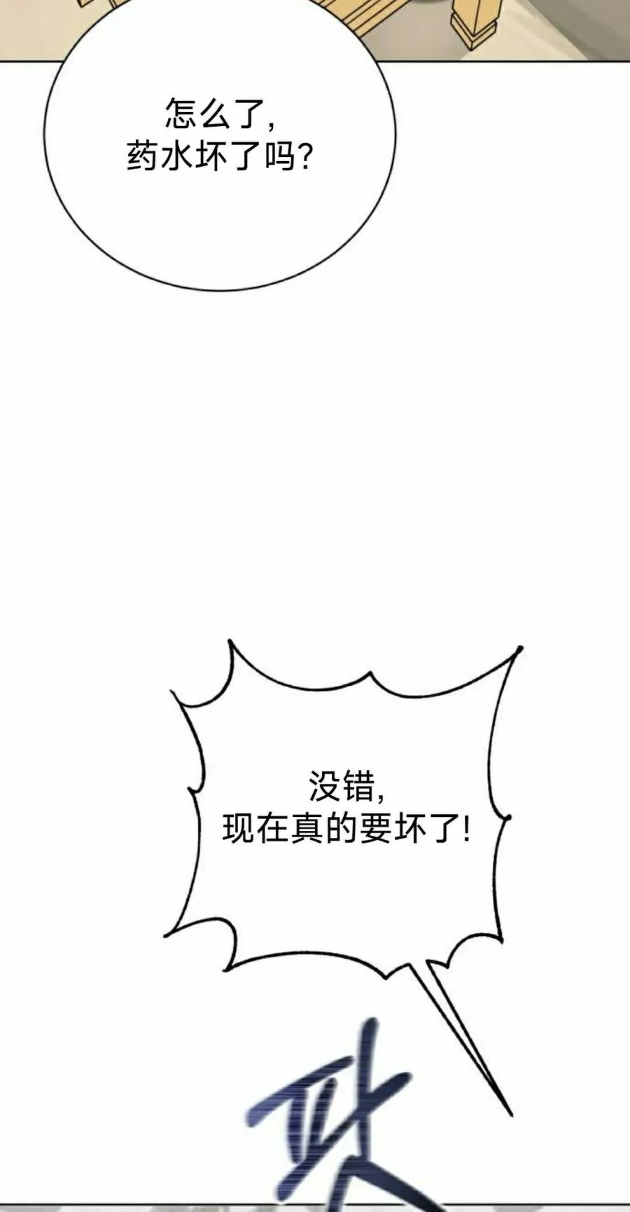《转世的9级大魔法师》第16集 第35页