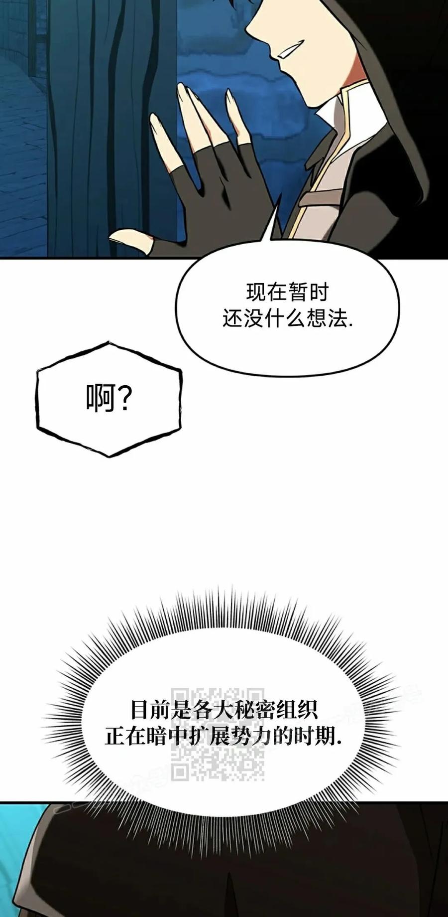 《在疯狂世界里当配角》第16集 第53页