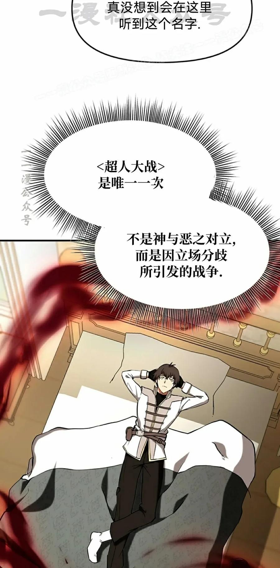 《在疯狂世界里当配角》第16集 第14页