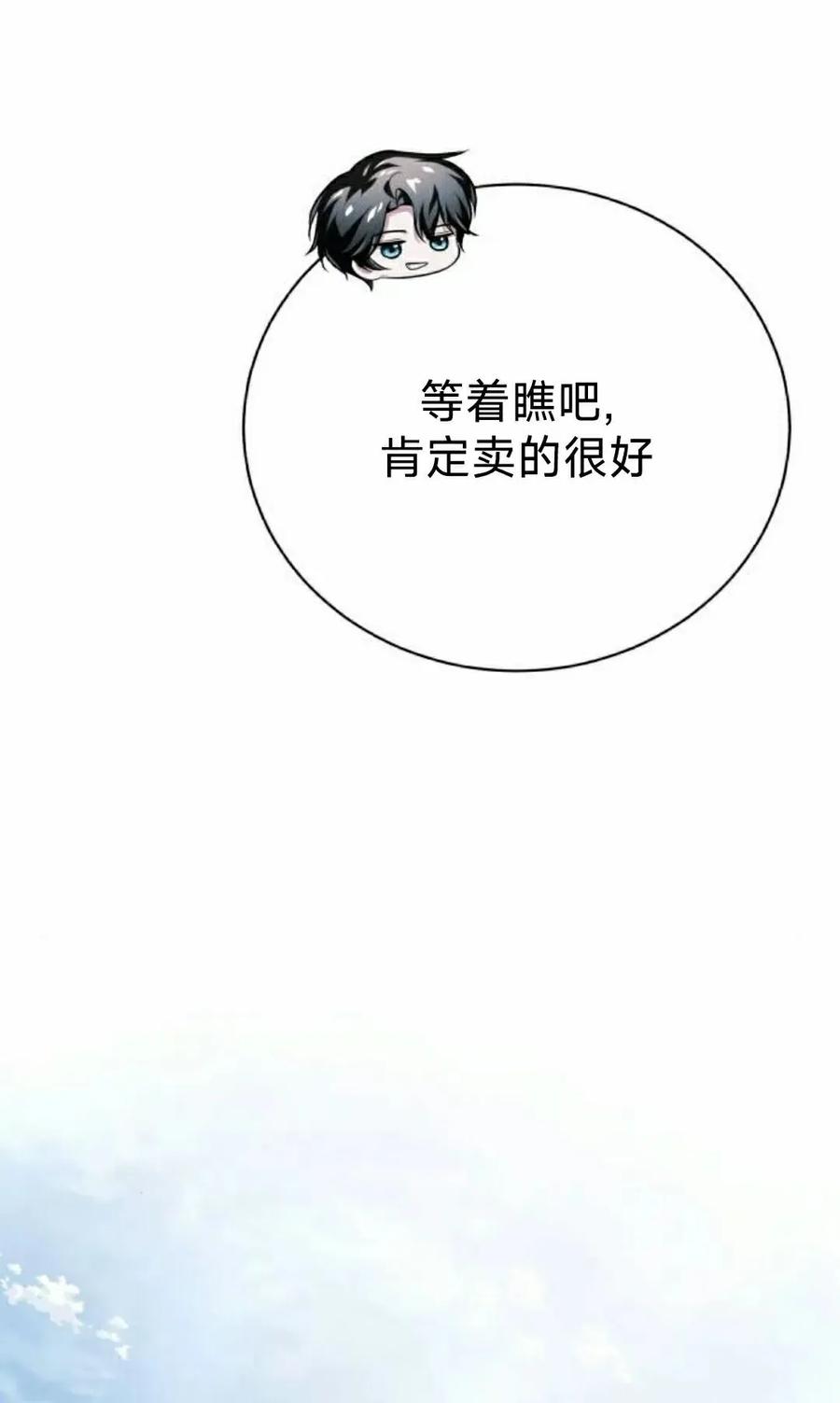 《转世的9级大魔法师》第16集 第58页