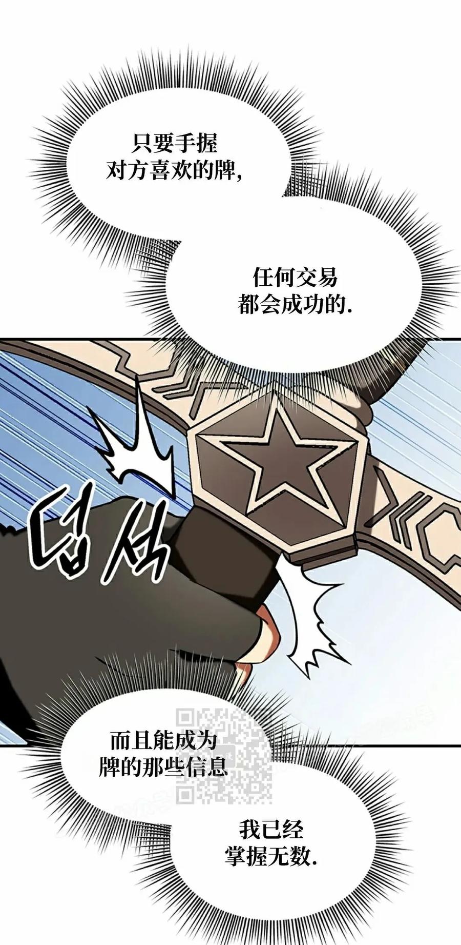 《在疯狂世界里当配角》第16集 第33页