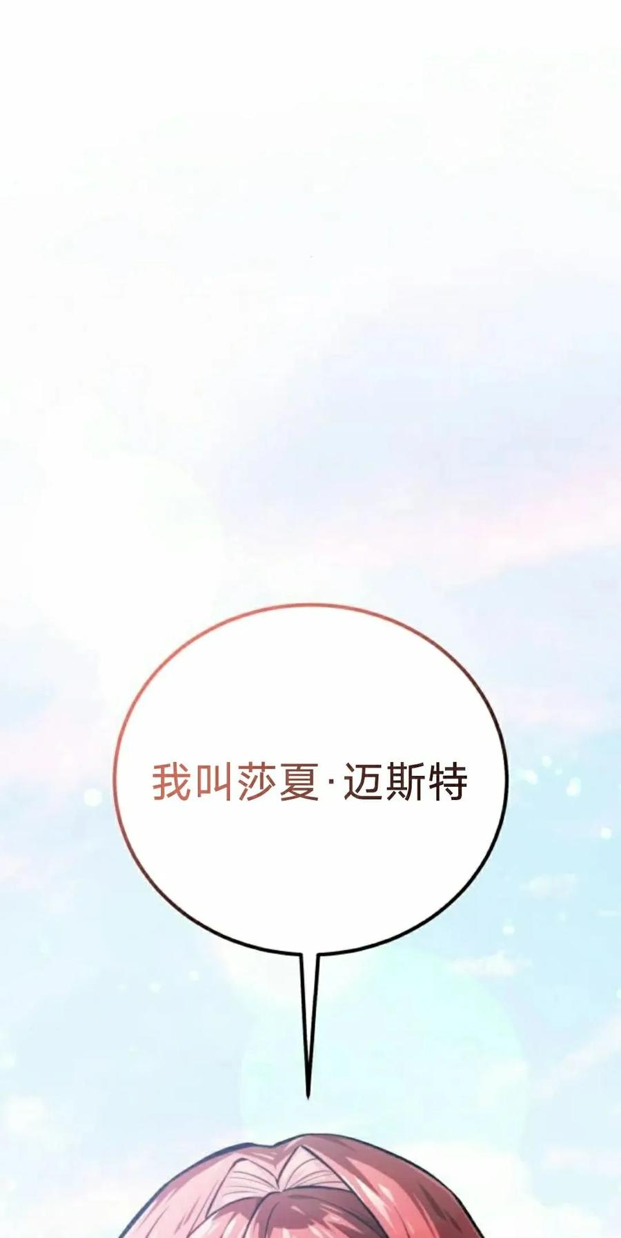 《转世的9级大魔法师》第16集 第115页