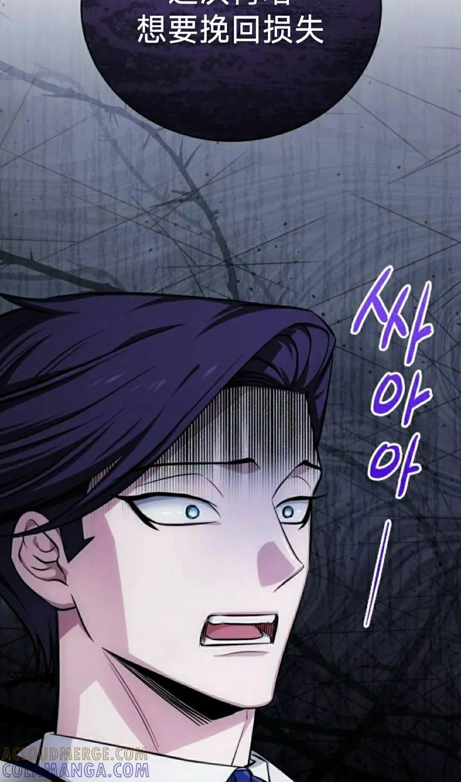 《转世的9级大魔法师》第16集 第85页