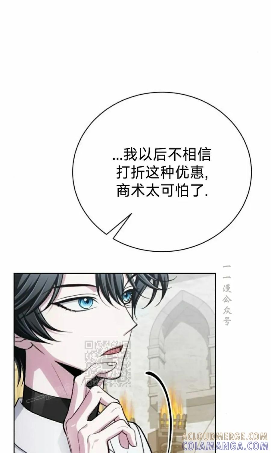 《转世的9级大魔法师》第16集 第53页