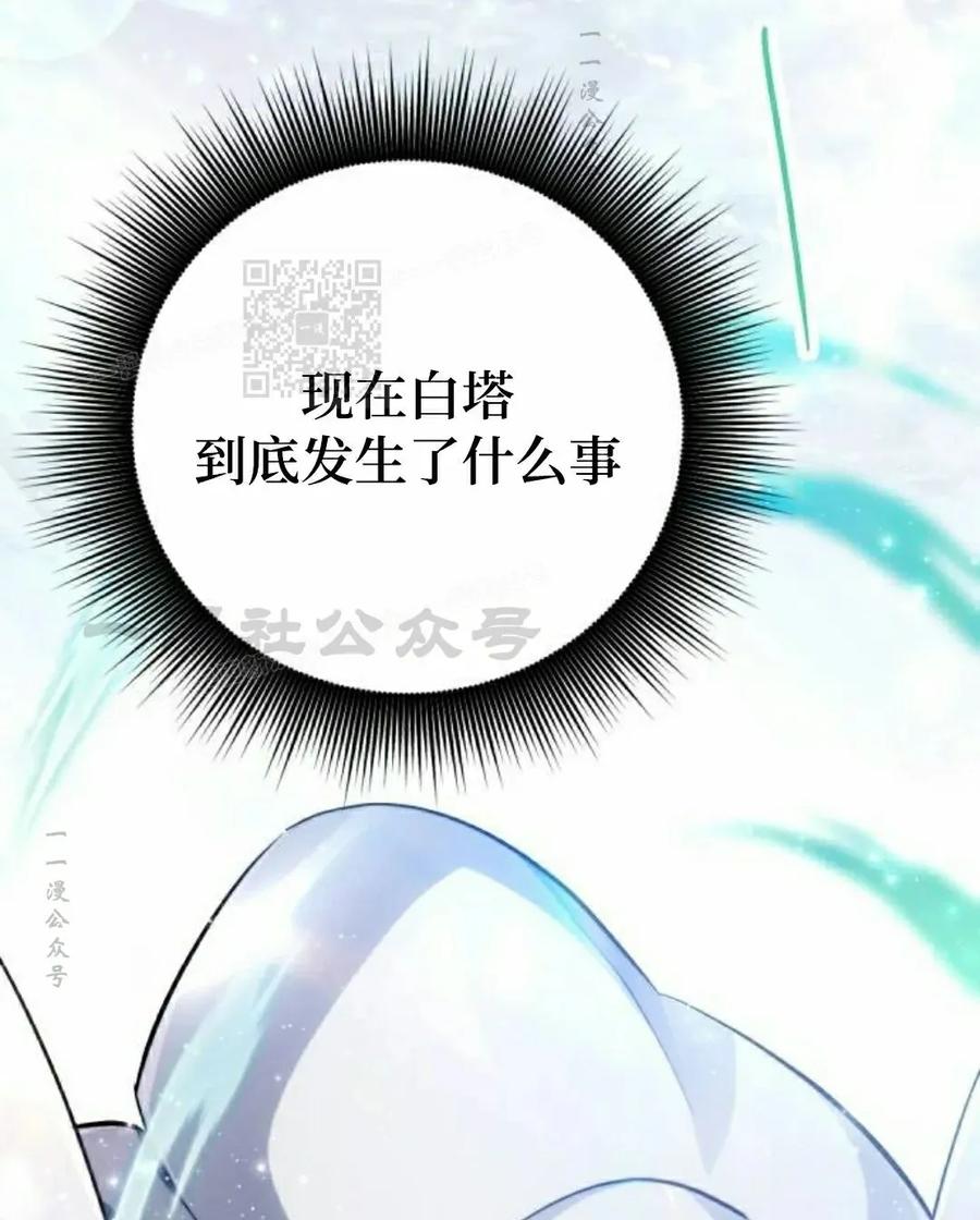 《转世的9级大魔法师》第16集 第136页