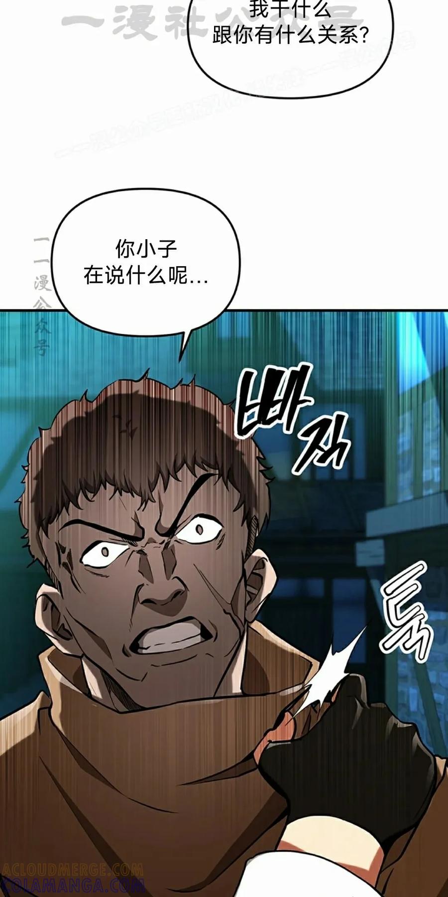 《在疯狂世界里当配角》第16集 第64页