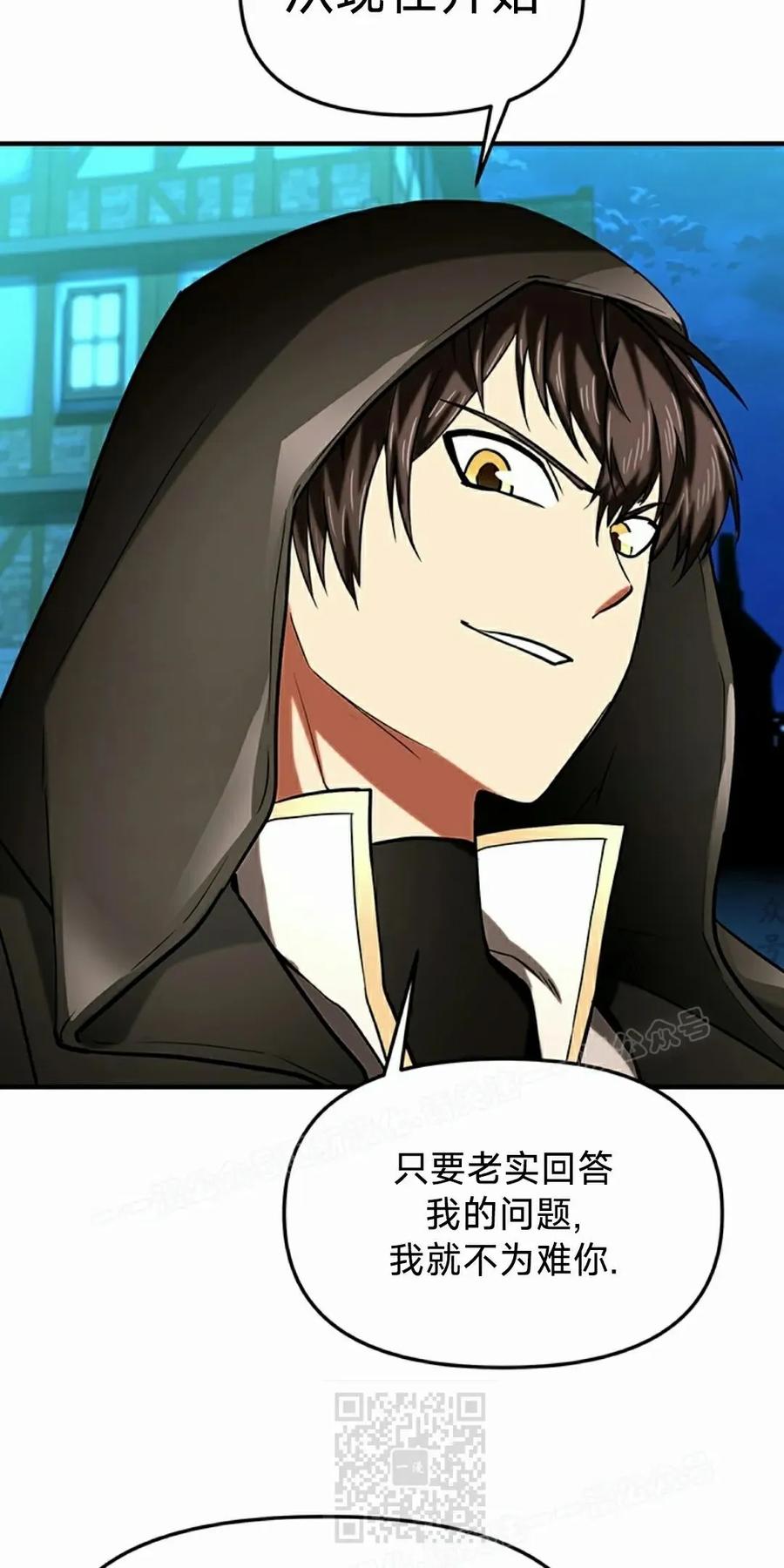 《在疯狂世界里当配角》第16集 第69页