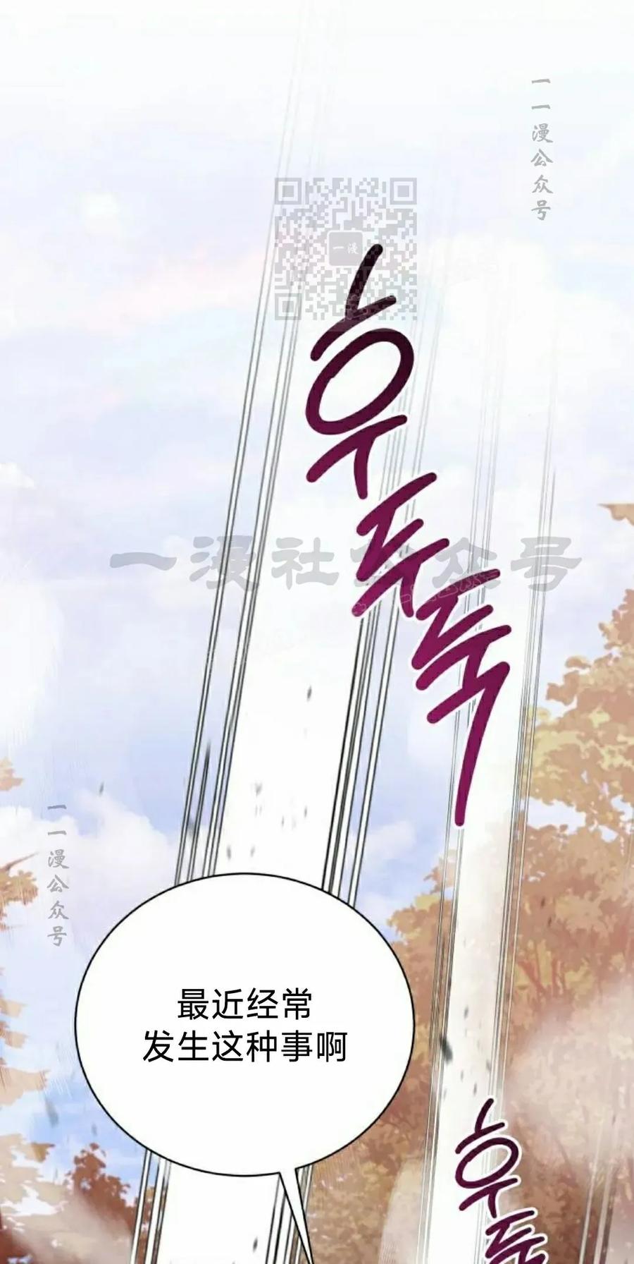 《转世的9级大魔法师》第16集 第111页