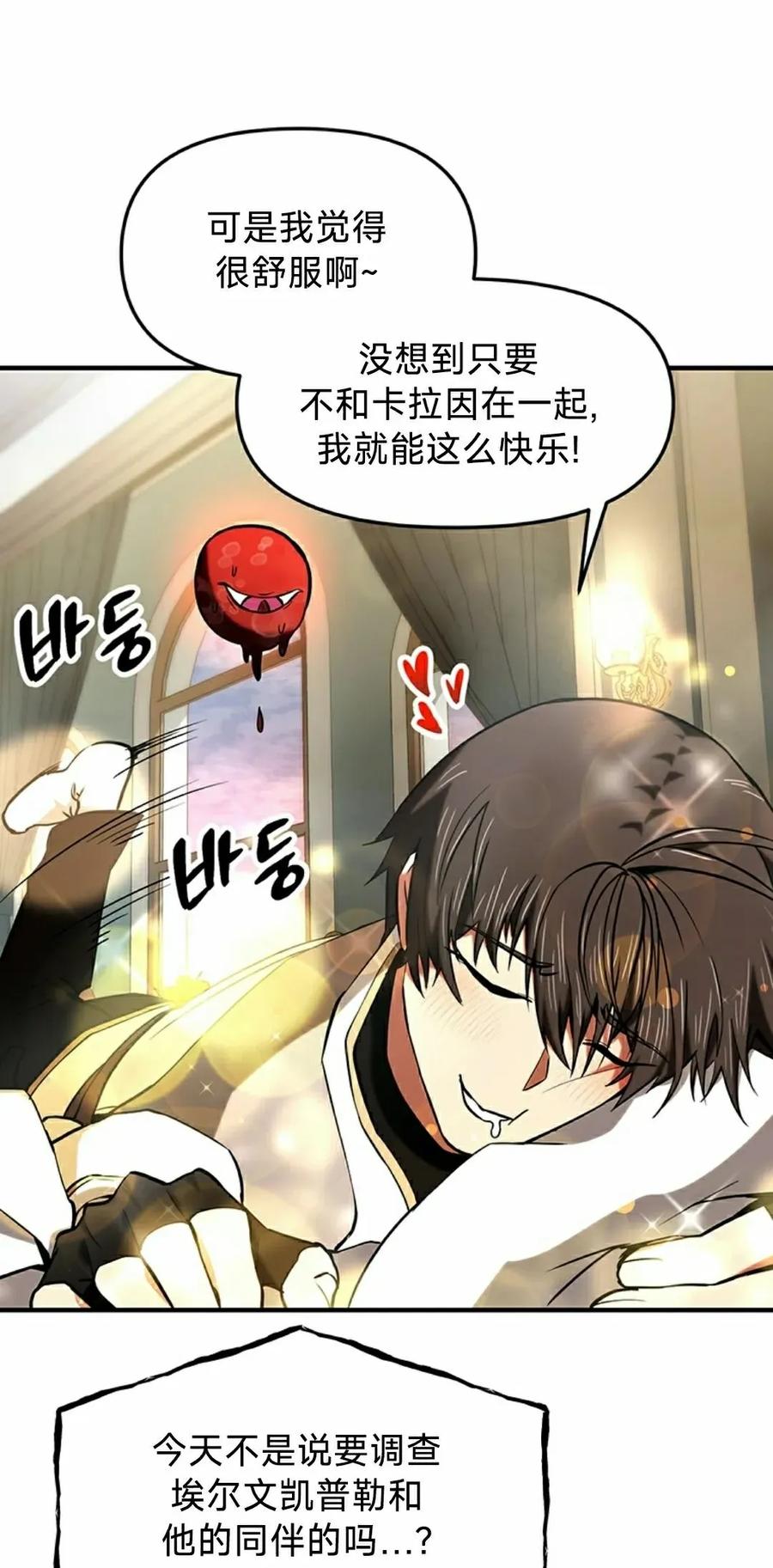 《在疯狂世界里当配角》第16集 第12页