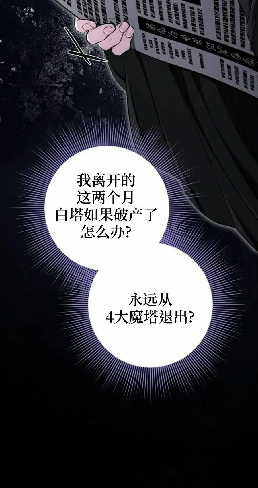 《转世的9级大魔法师》第16集 第122页