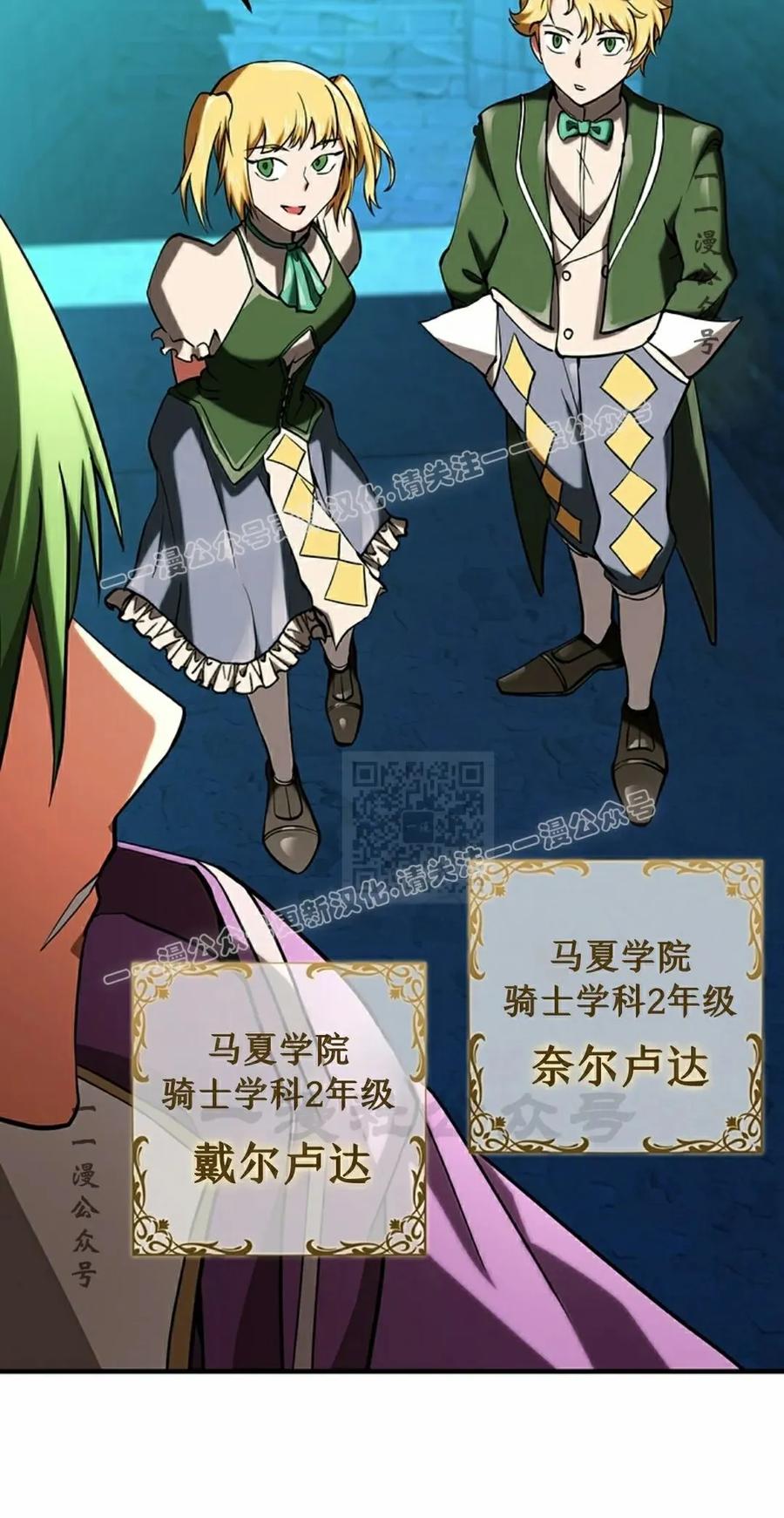 《在疯狂世界里当配角》第16集 第47页