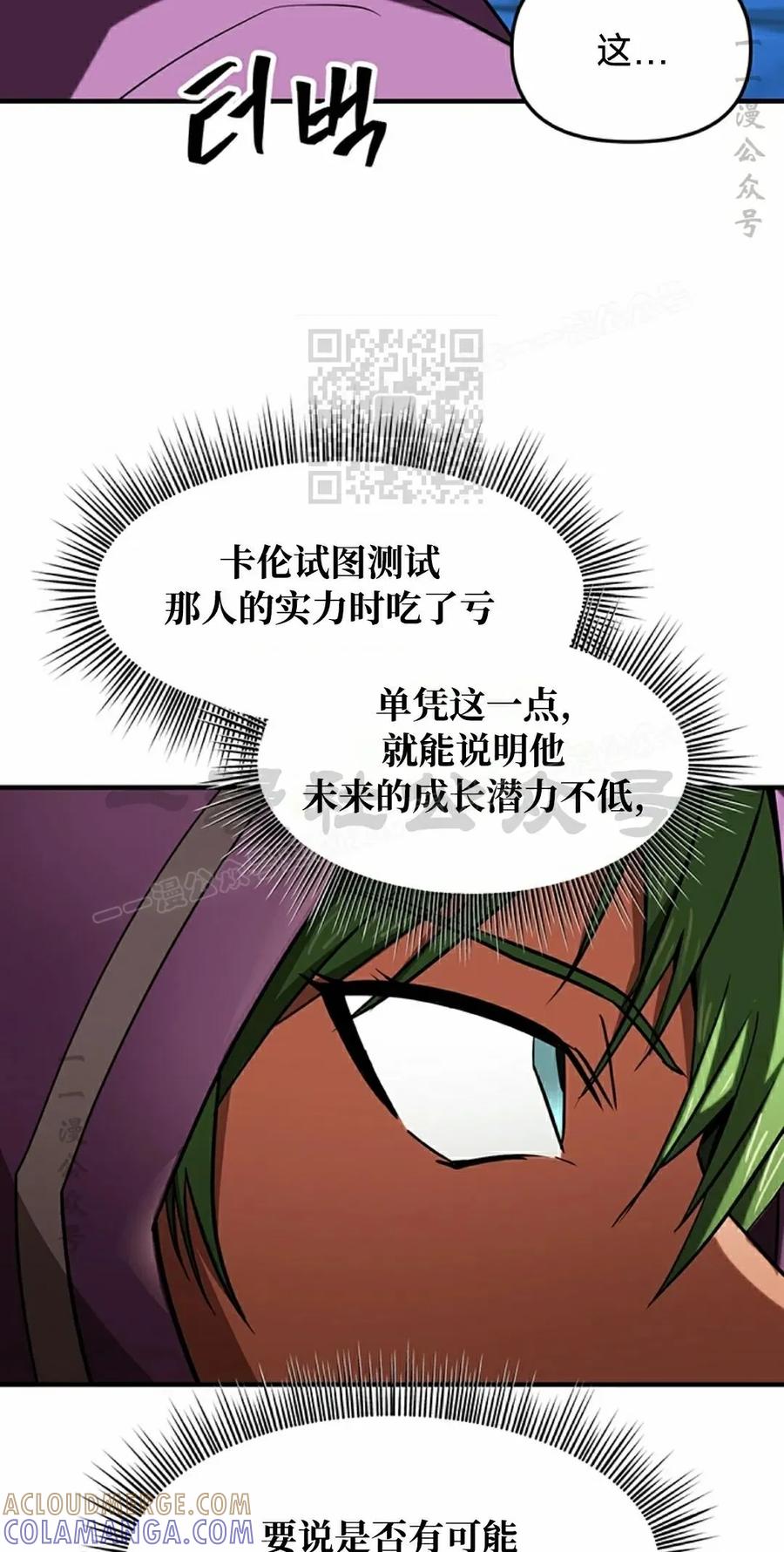 《在疯狂世界里当配角》第16集 第76页
