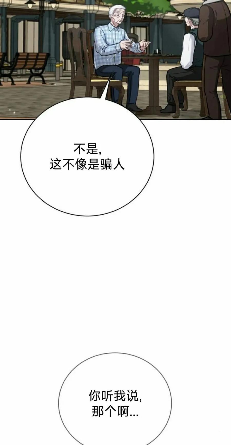 《转世的9级大魔法师》第16集 第32页