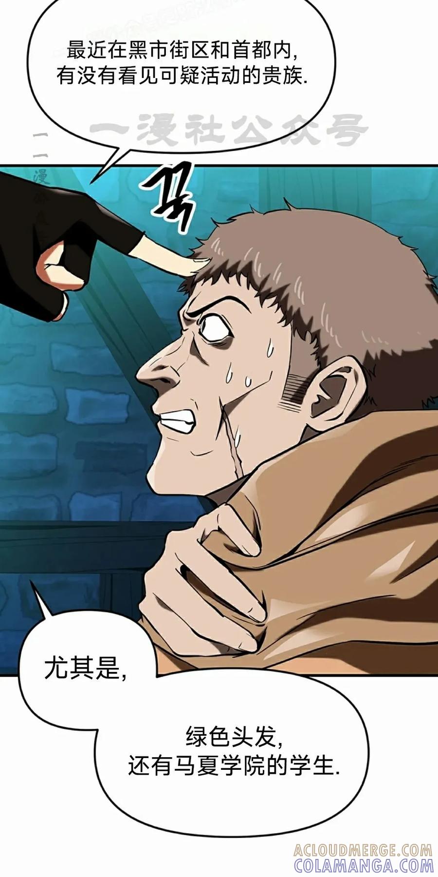 《在疯狂世界里当配角》第16集 第70页