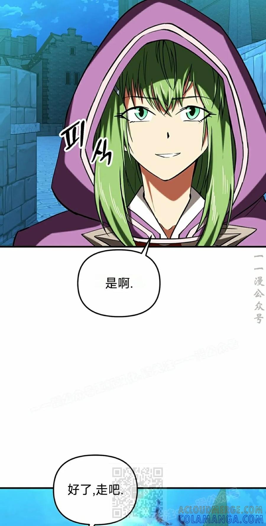 《在疯狂世界里当配角》第16集 第79页
