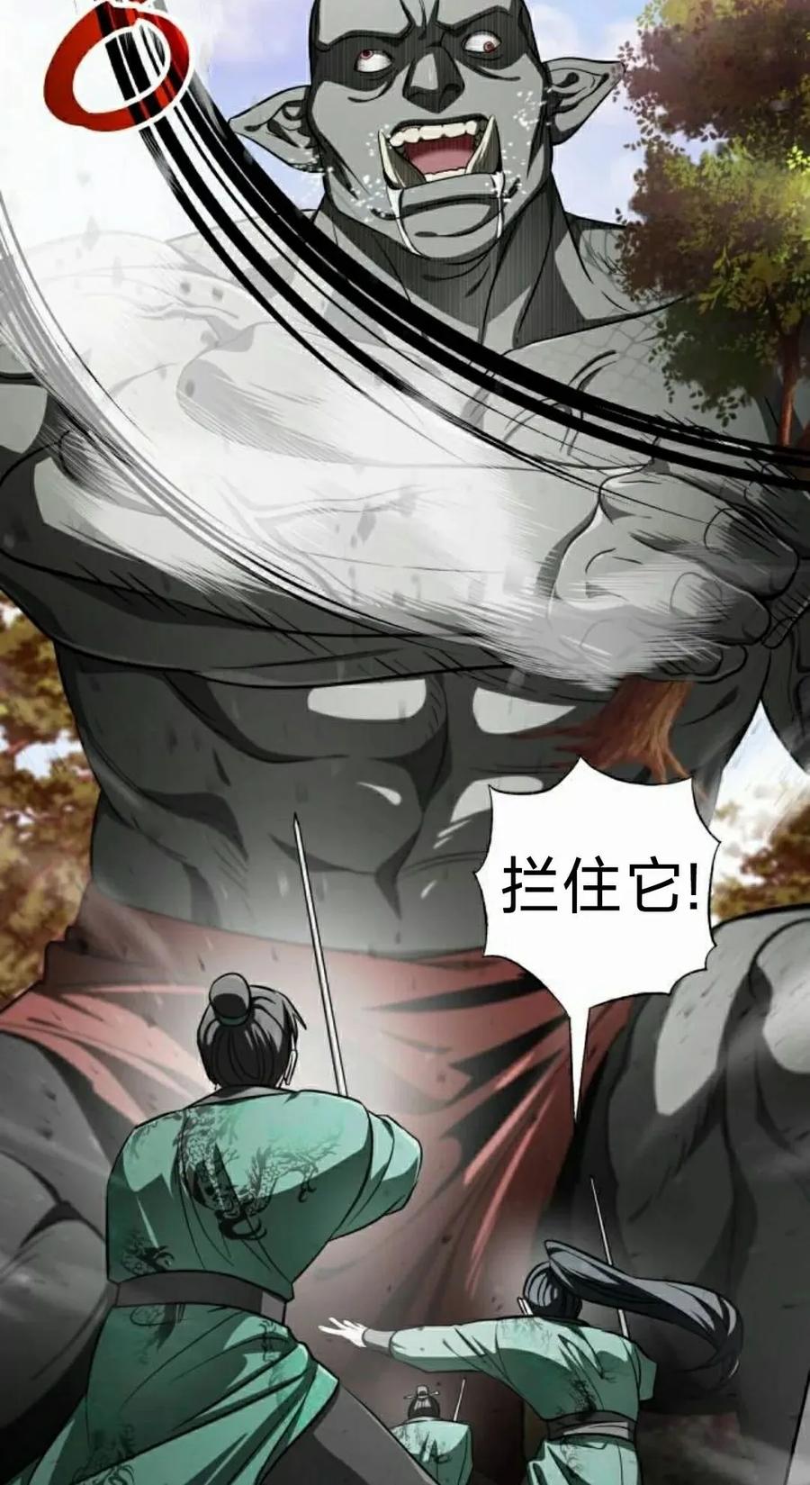 《转世的9级大魔法师》第16集 第92页