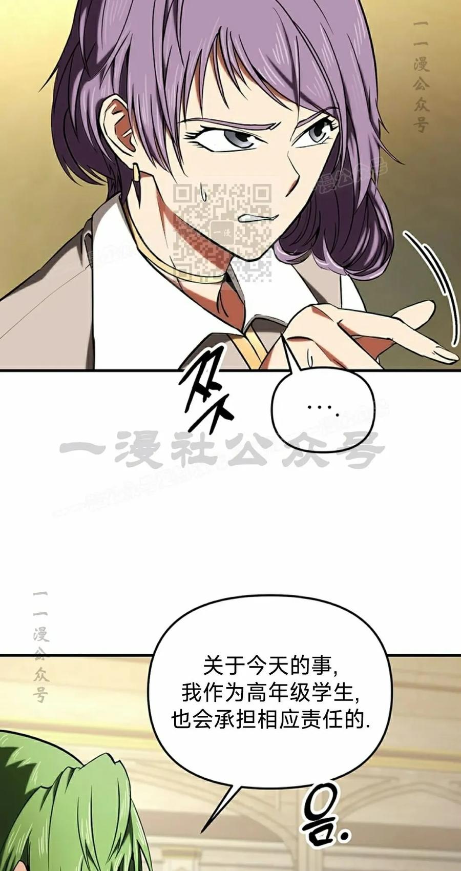 《在疯狂世界里当配角》第16集 第6页