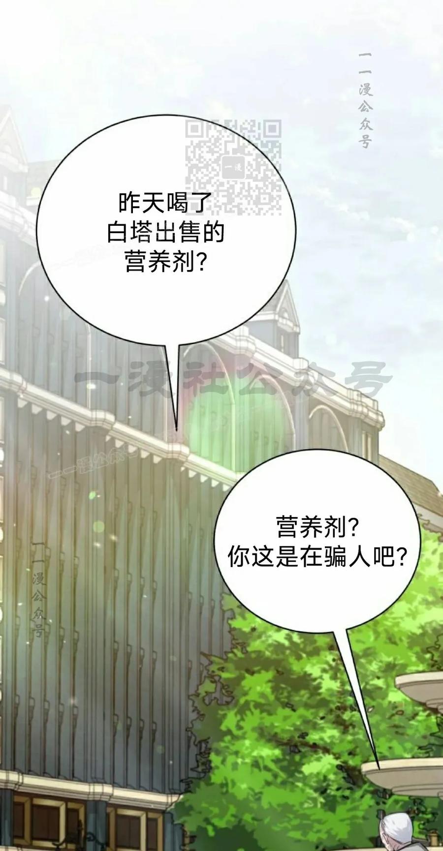 《转世的9级大魔法师》第16集 第31页