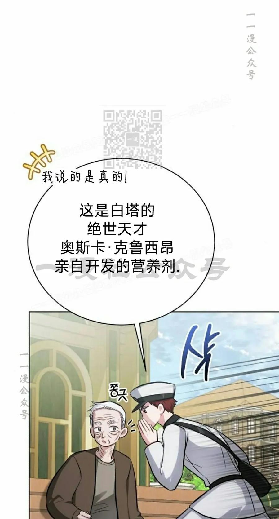 《转世的9级大魔法师》第16集 第6页