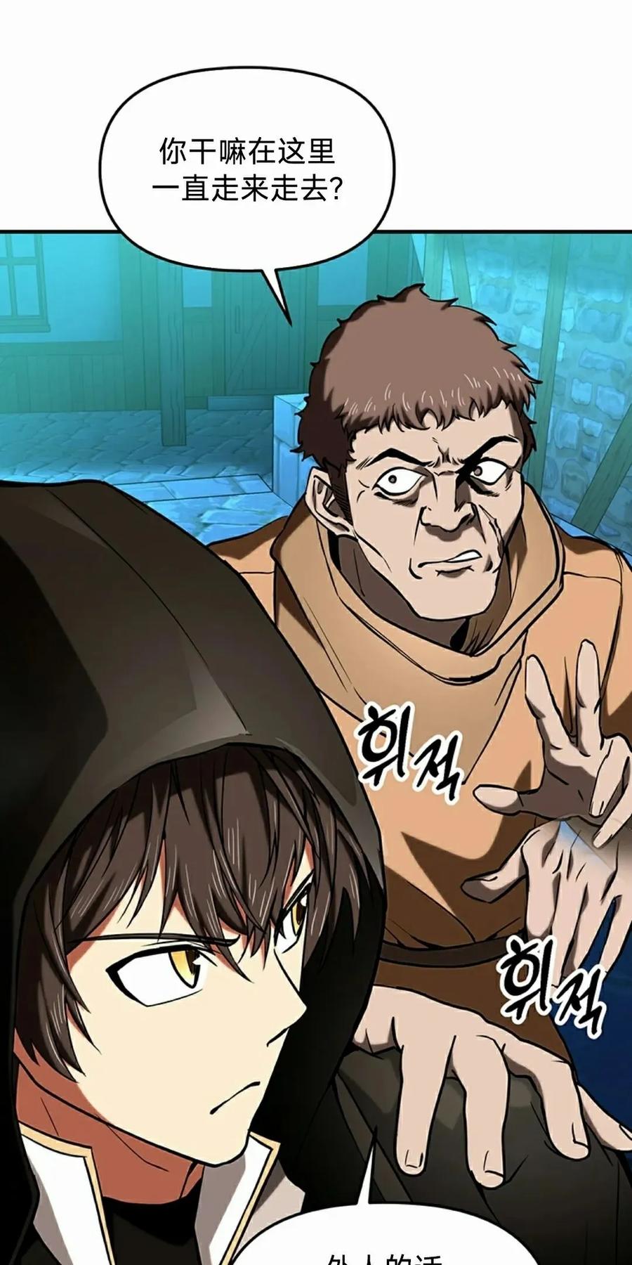 《在疯狂世界里当配角》第16集 第62页