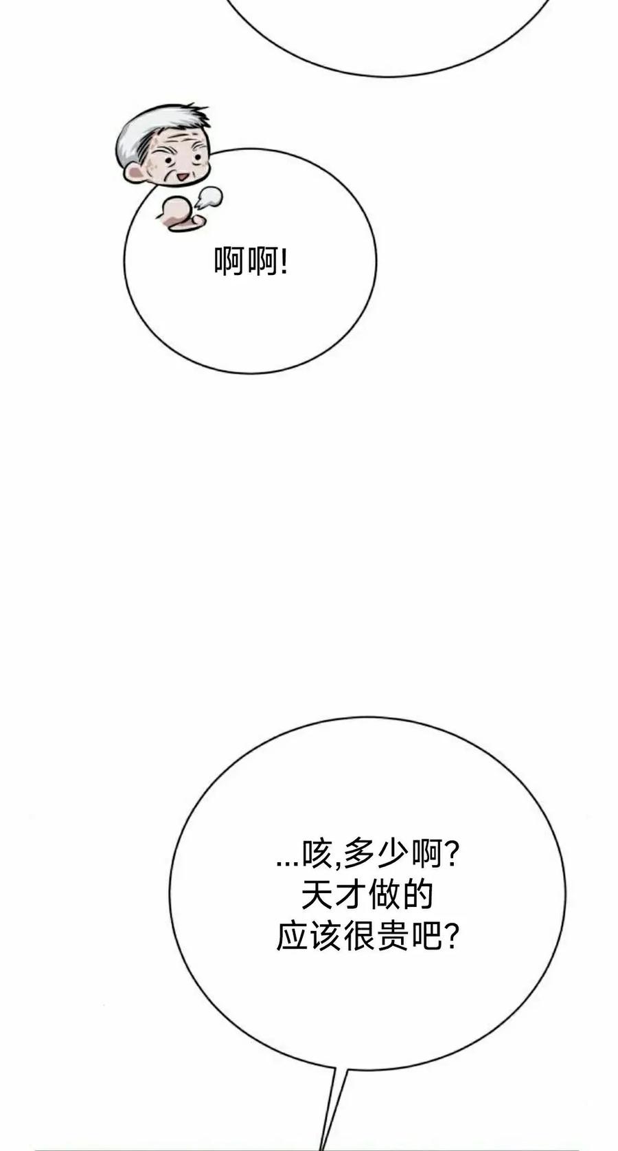《转世的9级大魔法师》第16集 第8页