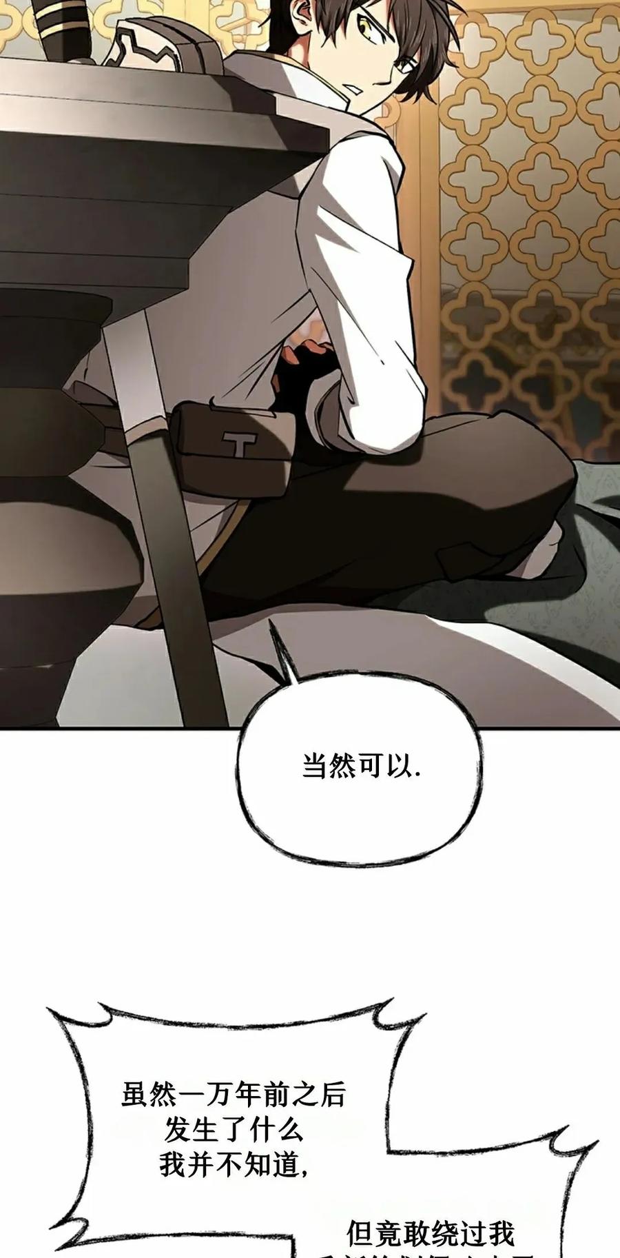《在疯狂世界里当配角》第16集 第18页