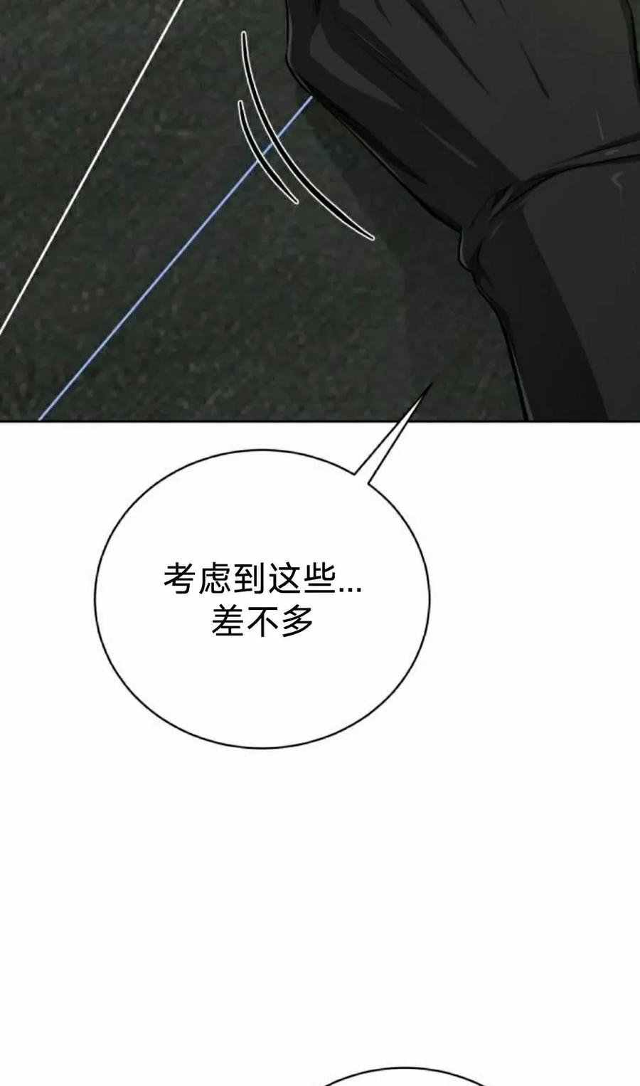 《转世的9级大魔法师》第16集 第82页