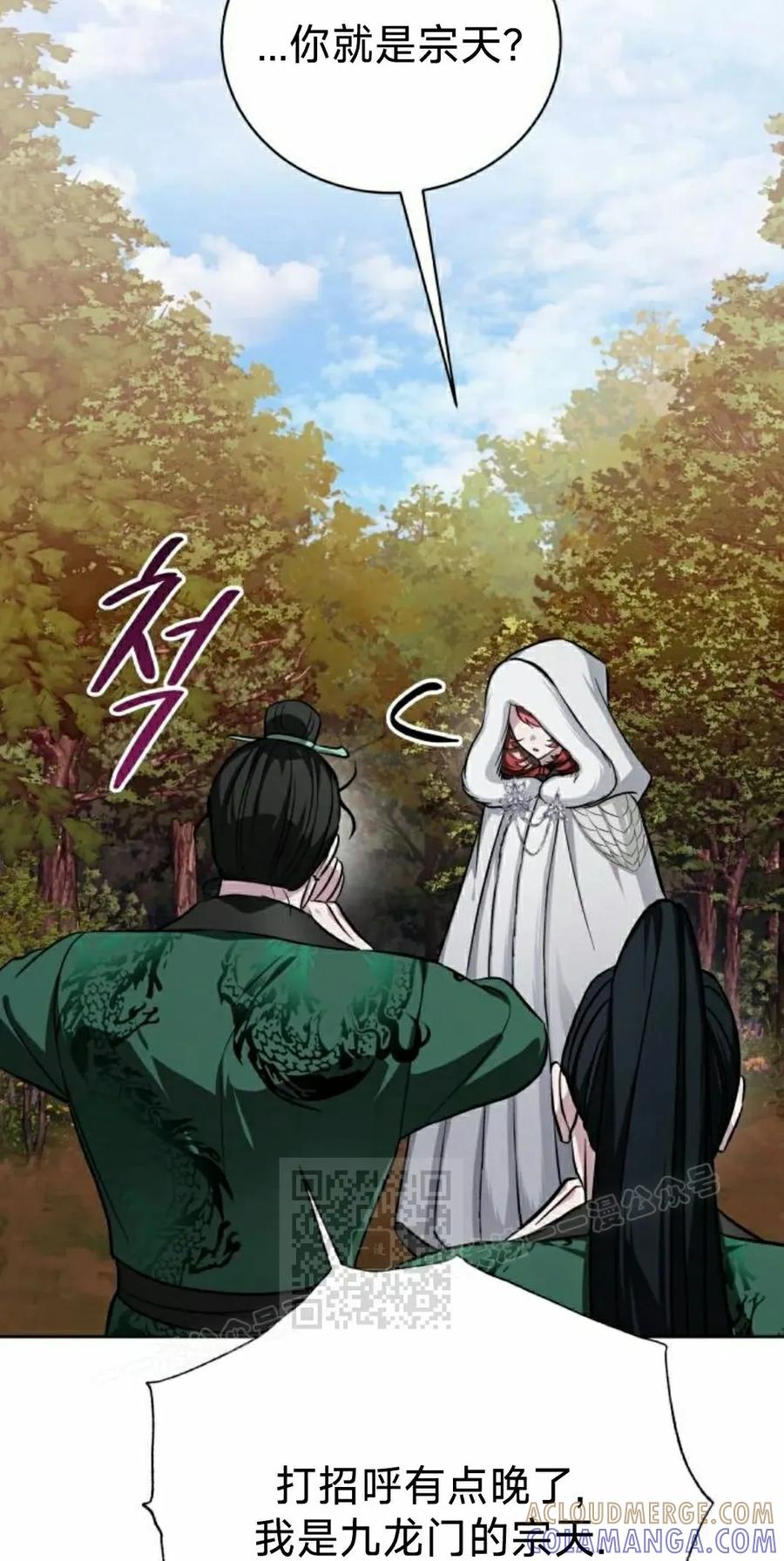 《转世的9级大魔法师》第16集 第113页