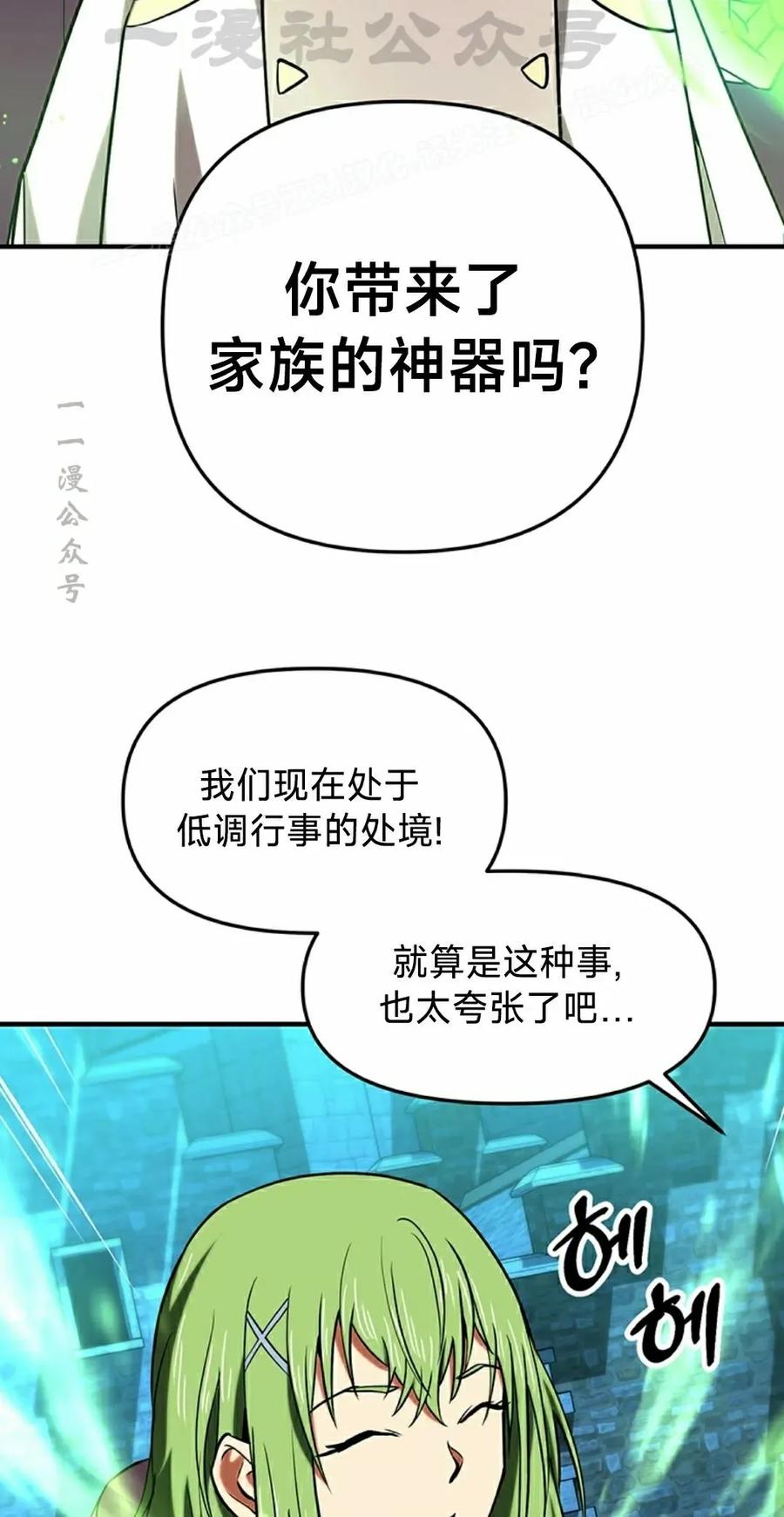 《在疯狂世界里当配角》第16集 第44页