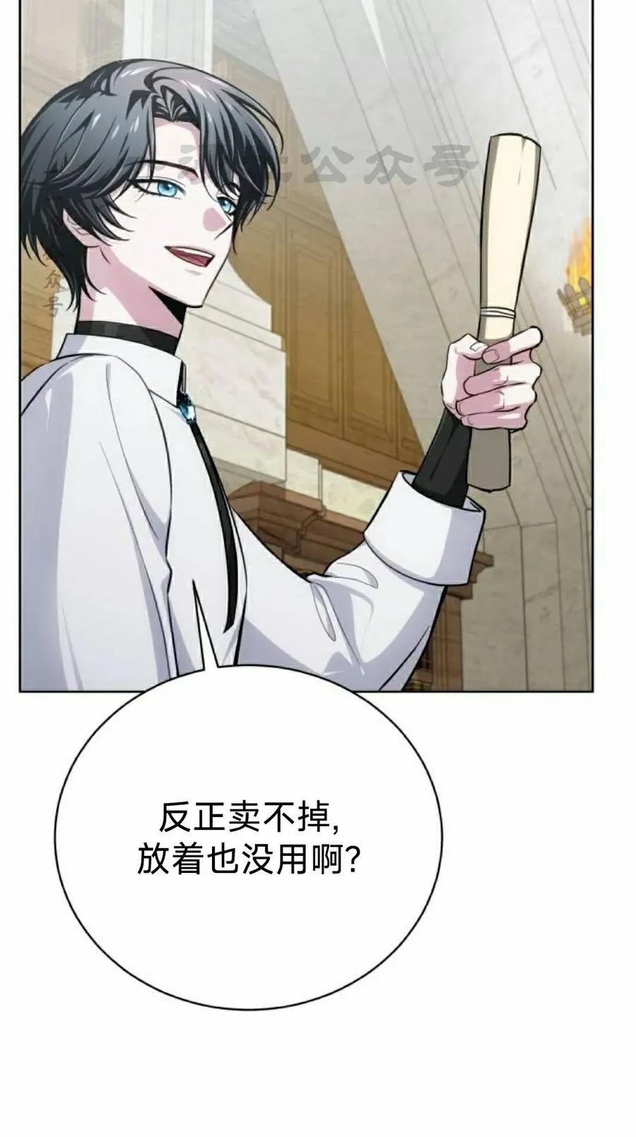 《转世的9级大魔法师》第16集 第50页