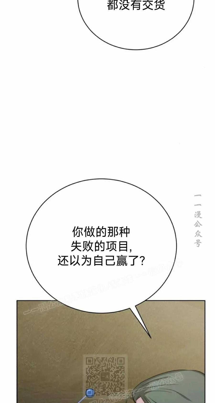 《转世的9级大魔法师》第16集 第79页
