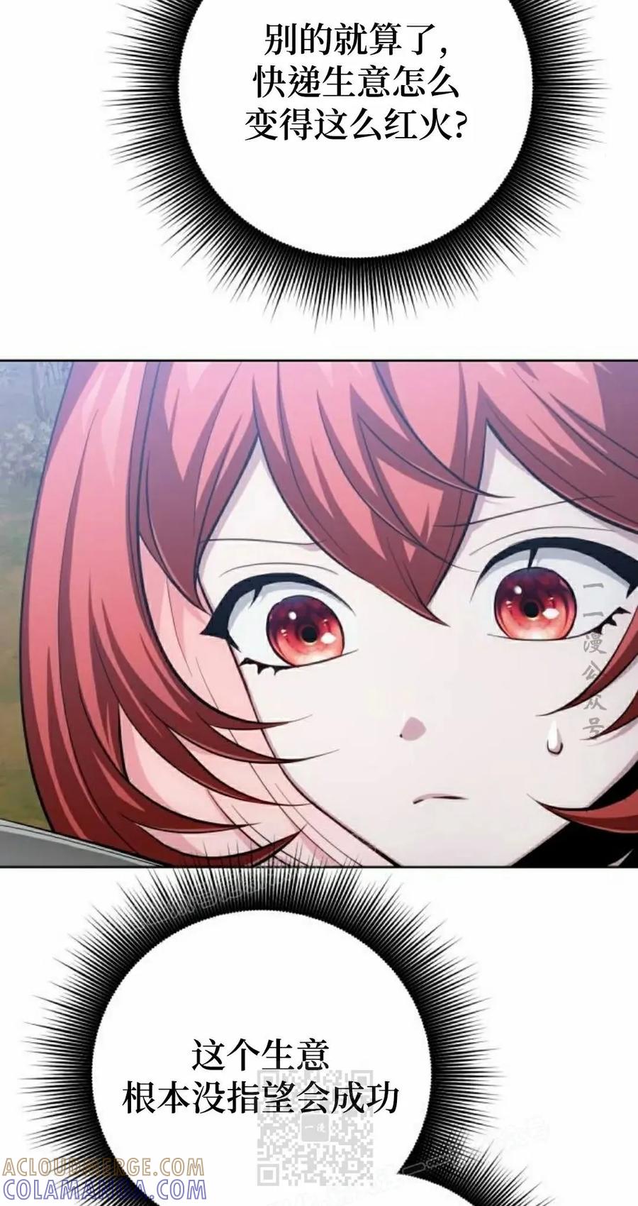 《转世的9级大魔法师》第16集 第129页