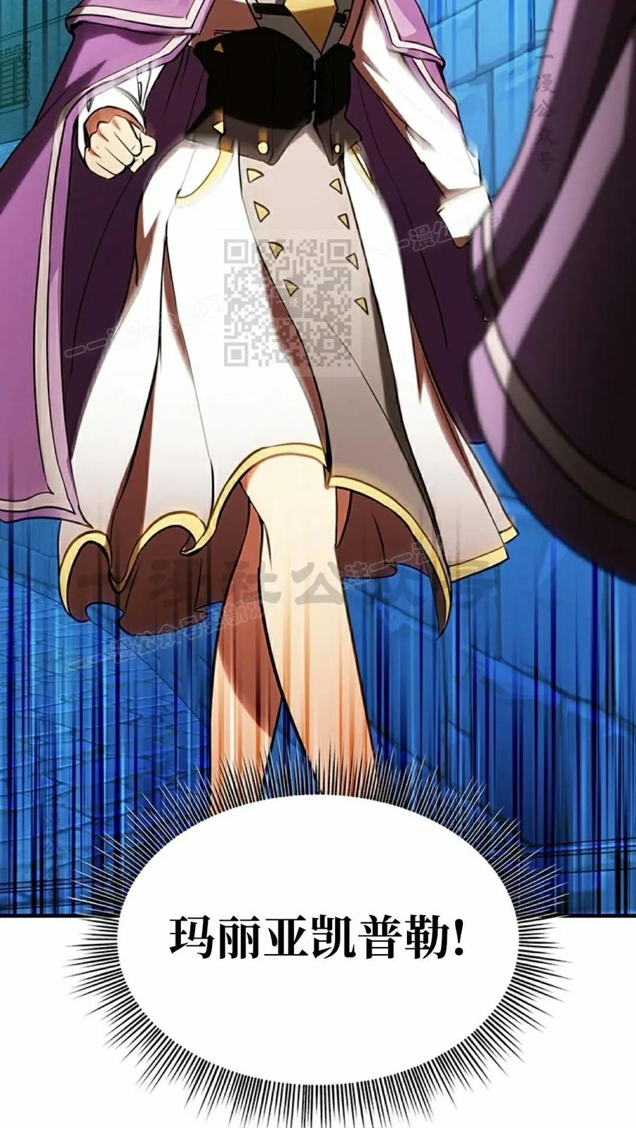 《在疯狂世界里当配角》第16集 第86页