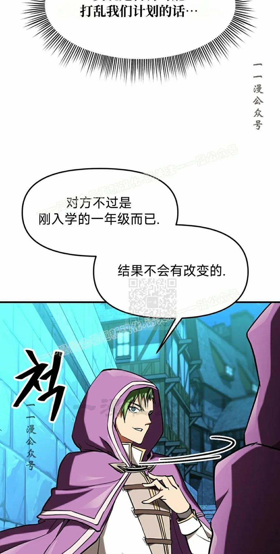 《在疯狂世界里当配角》第16集 第77页