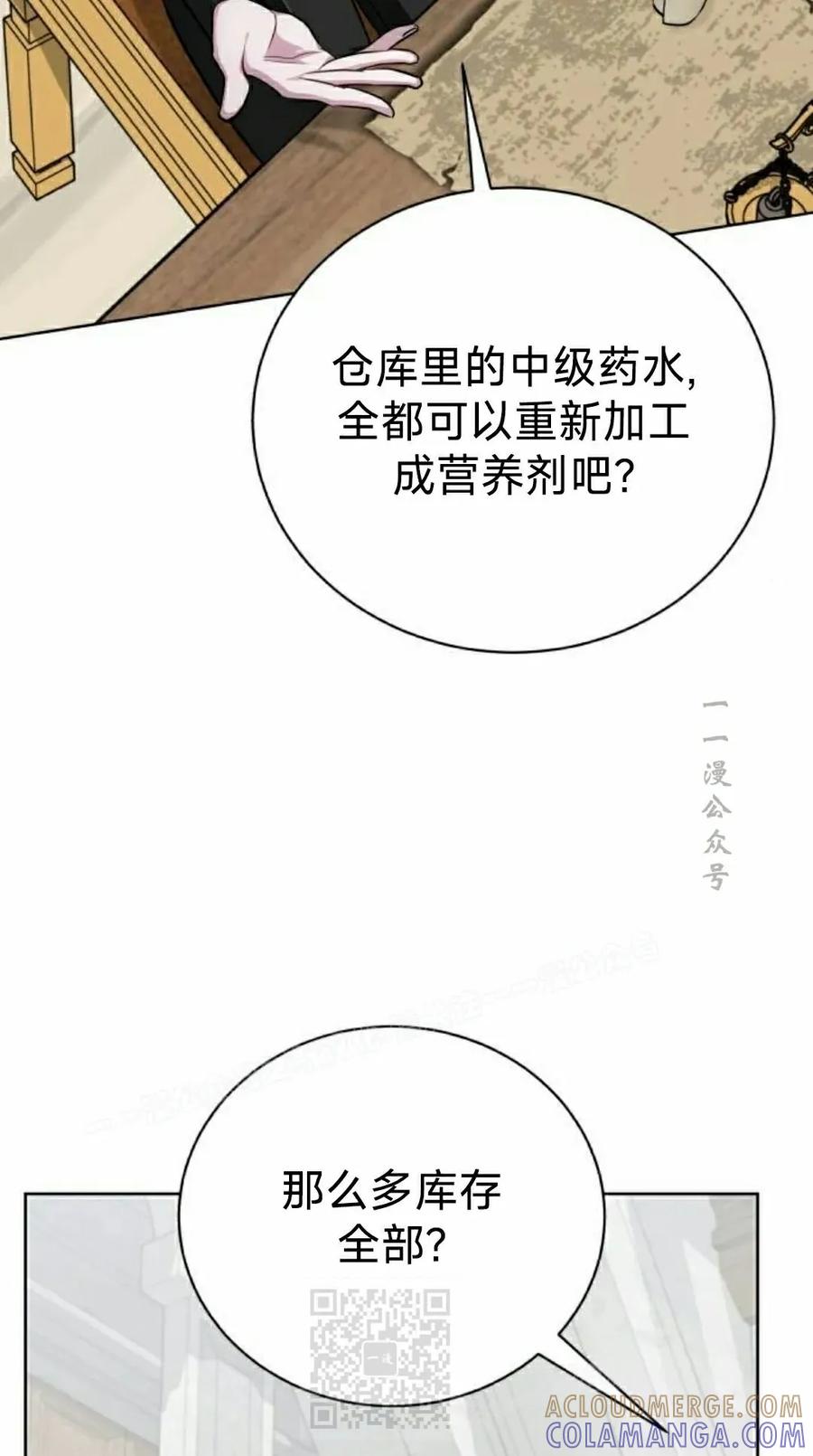 《转世的9级大魔法师》第16集 第49页