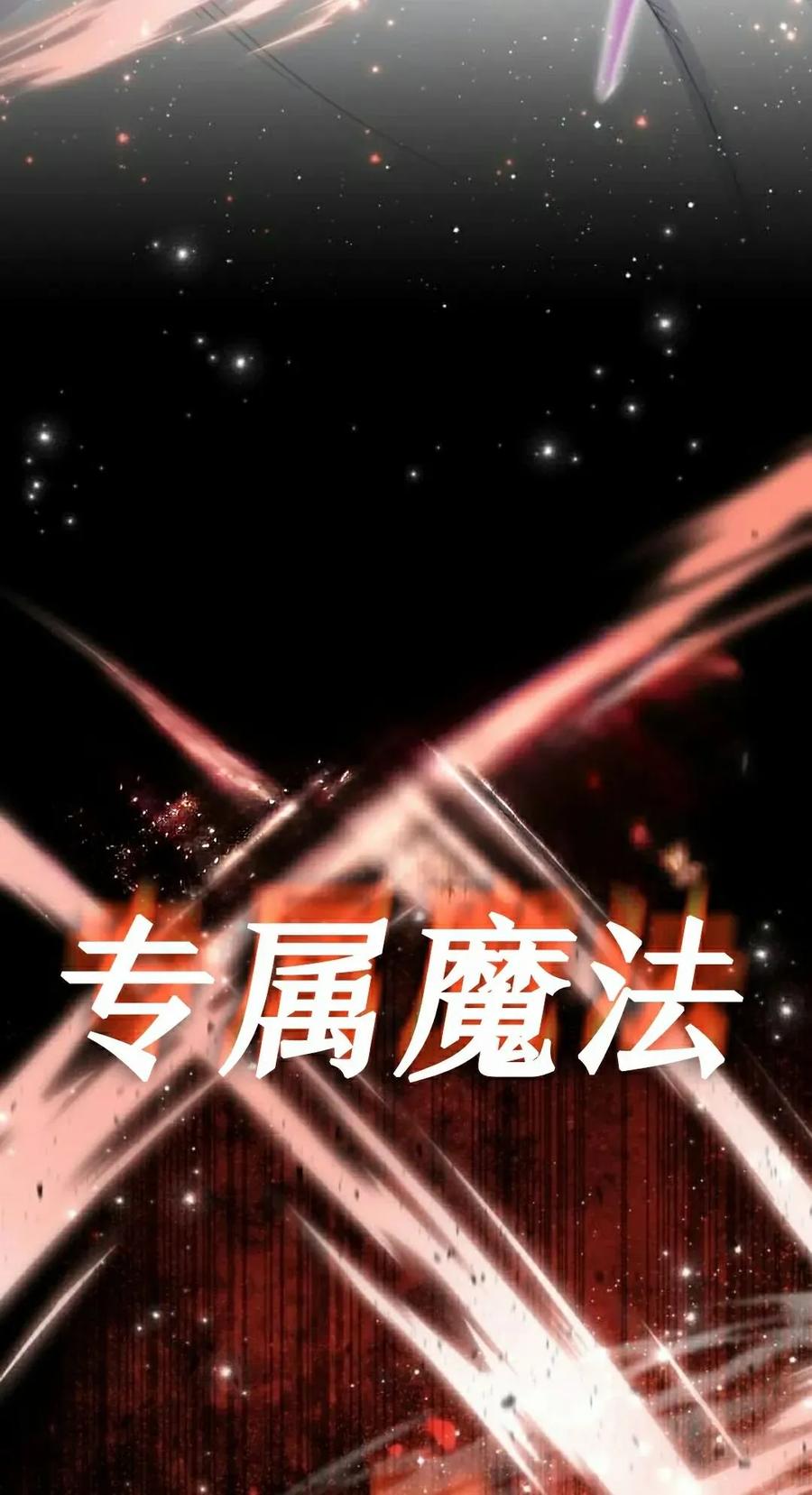 《转世的9级大魔法师》第16集 第108页
