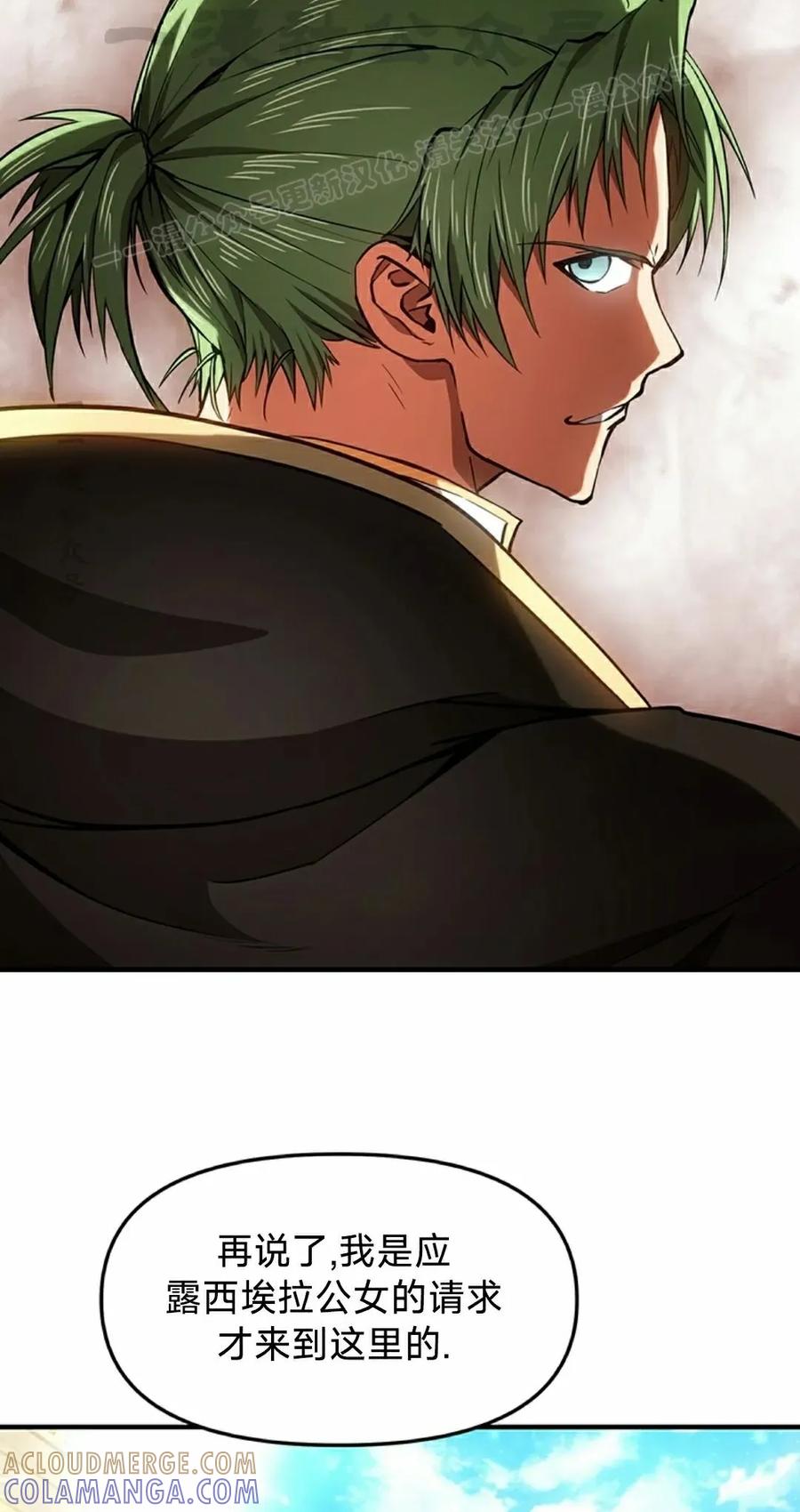 《在疯狂世界里当配角》第16集 第4页