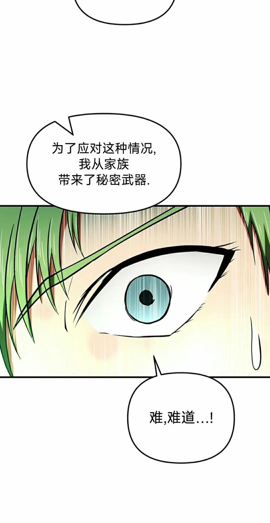 《在疯狂世界里当配角》第16集 第42页