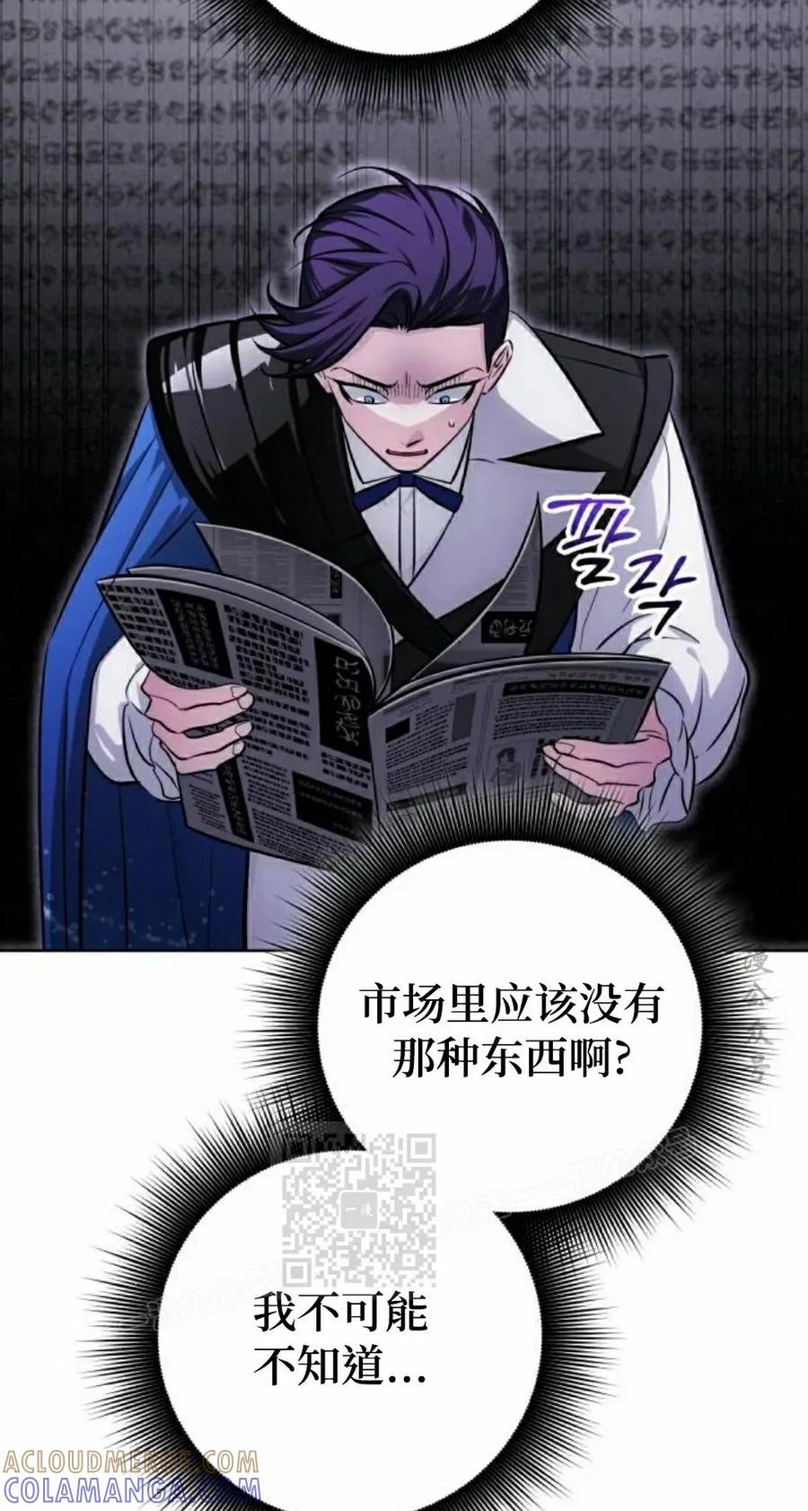 《转世的9级大魔法师》第16集 第73页