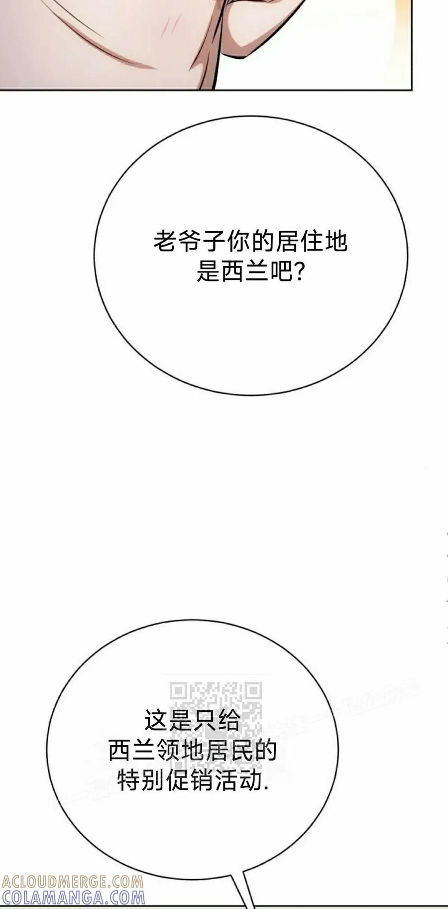 《转世的9级大魔法师》第16集 第13页