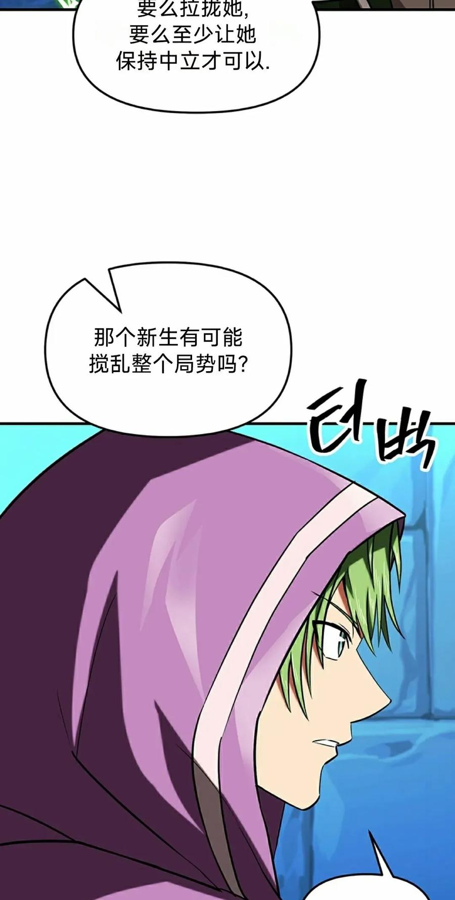 《在疯狂世界里当配角》第16集 第75页